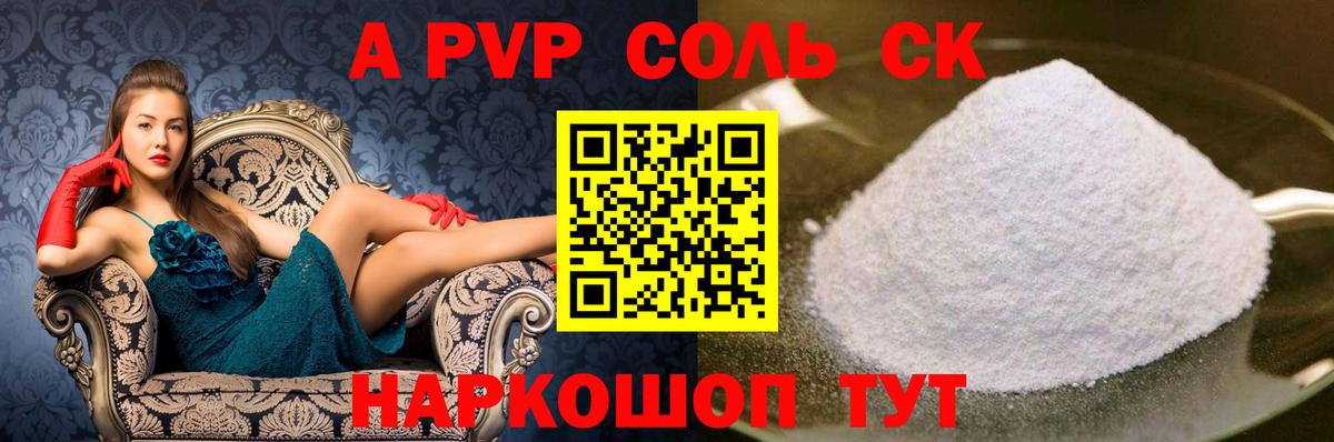 Южно-Сахалинск  купить   Alpha-PVP СК  Вход с VPN  A PVP кристаллы  Alpha PVP СК КРИС 