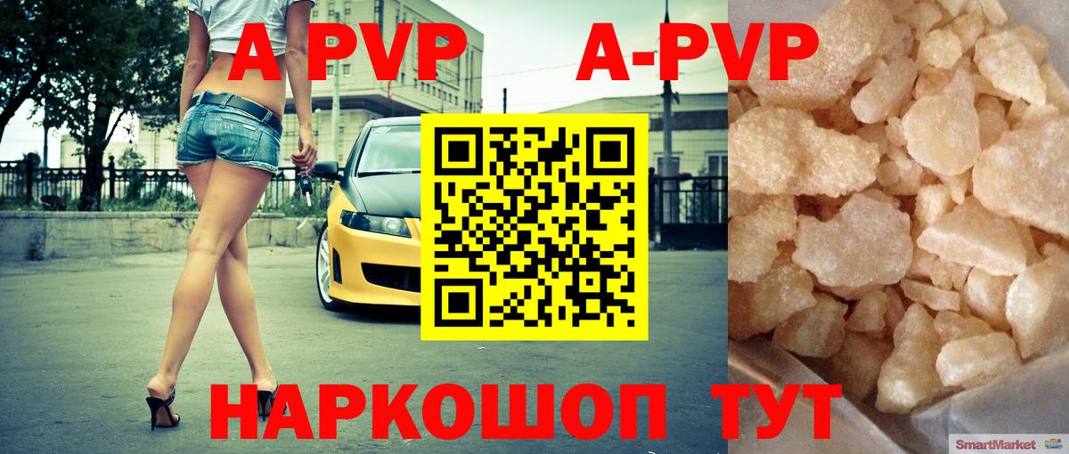 A PVP VHQ Южно-Сахалинск