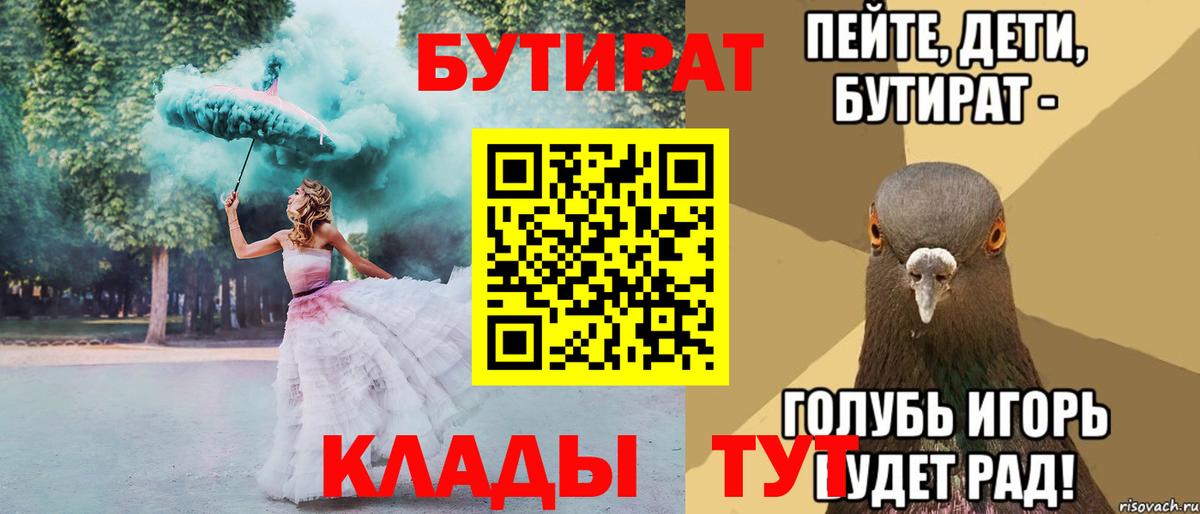 Бутират BDO Южно-Сахалинск