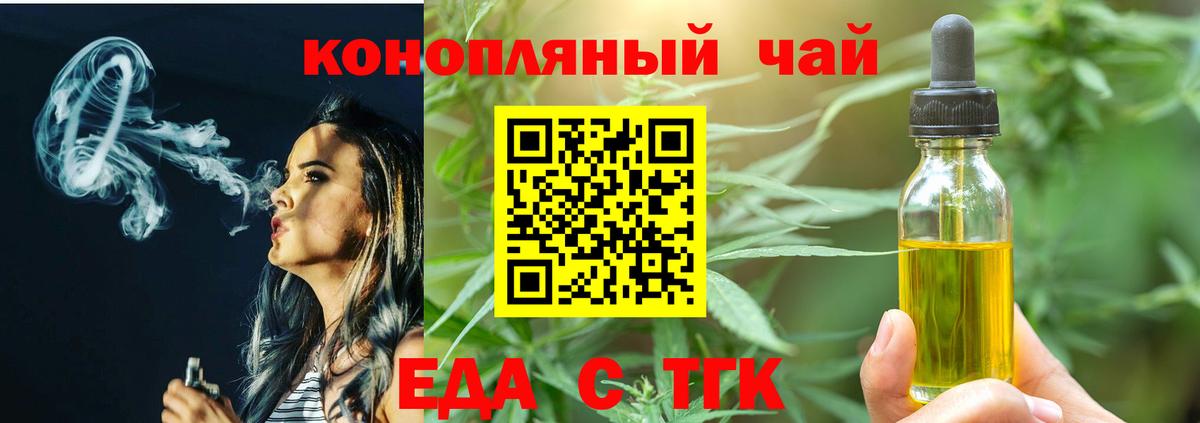 Еда ТГК конопля Южно-Сахалинск