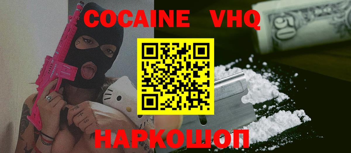 Южно-Сахалинск  COCAIN Columbia  Вход с VPN  Cocaine  COCAIN VHQ 