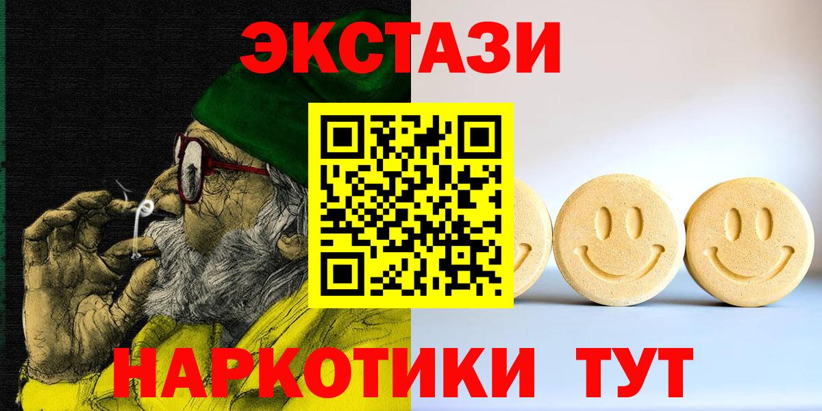 Южно-Сахалинск  Экстази  ЭКСТАЗИ 250 мг  Вход с VPN  ЭКСТАЗИ ешки 