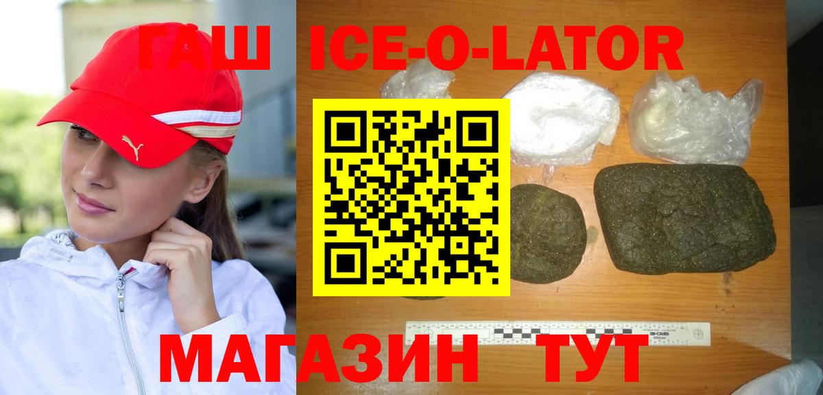 Гашиш Ice-O-Lator Южно-Сахалинск