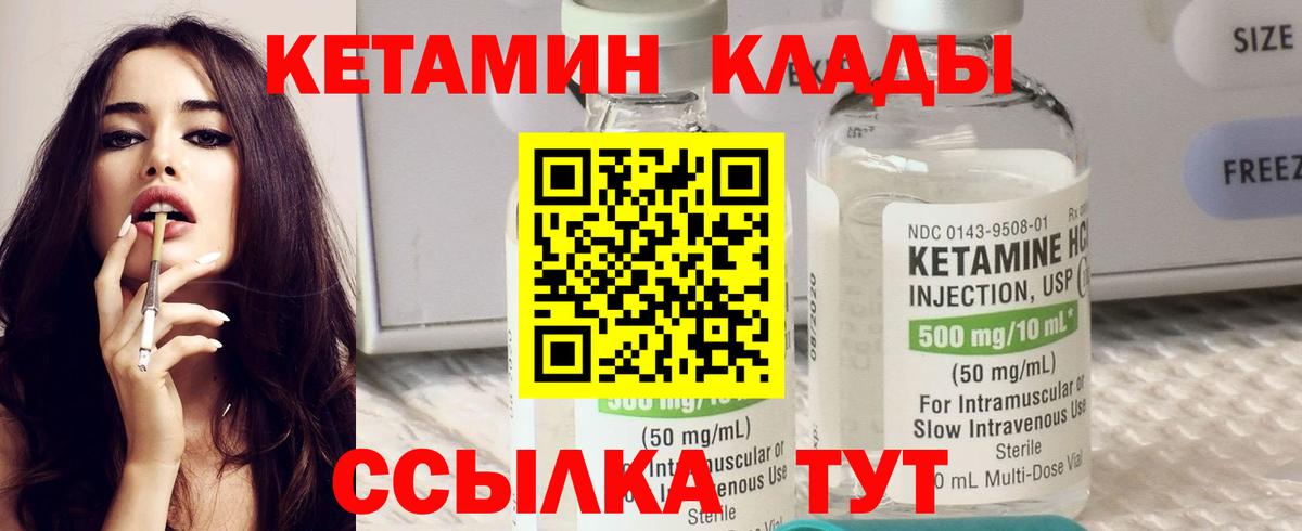 Южно-Сахалинск  Кетамин VHQ  Кетамин ketamine  Вход с VPN 