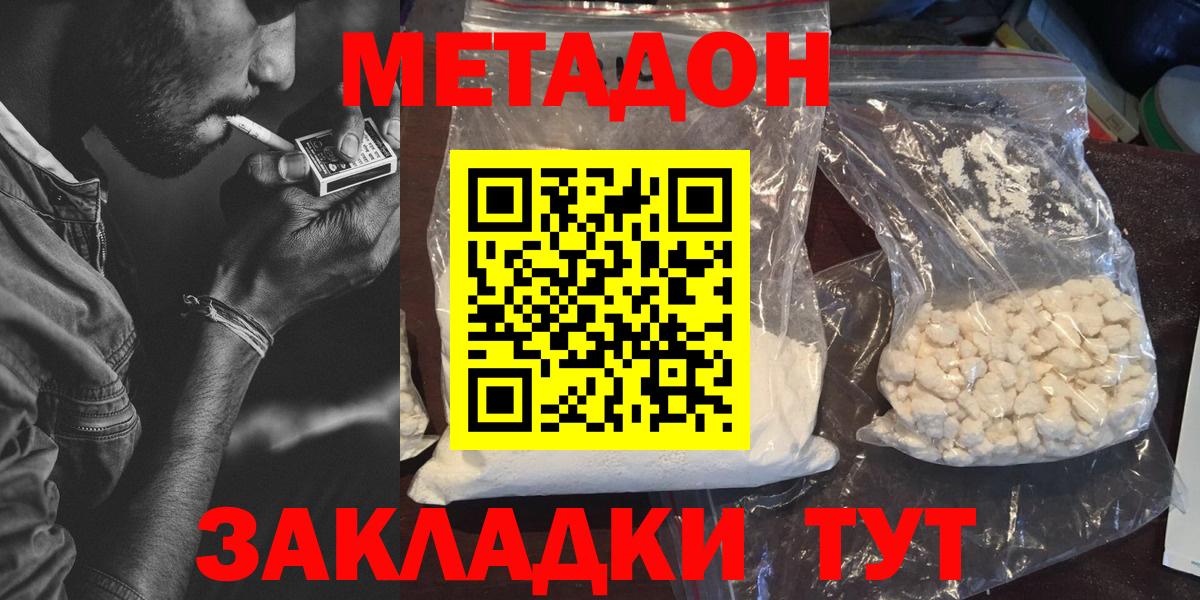 МЕТАДОН VHQ  Метадон кристалл  ссылка на мегу вход  Вход с VPN  Южно-Сахалинск 